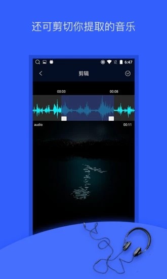 音频提取器会员版