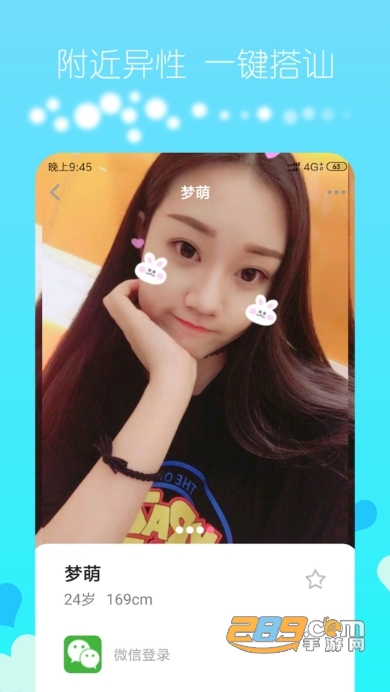探秘约会交友免会员版v1.1.3 安卓版