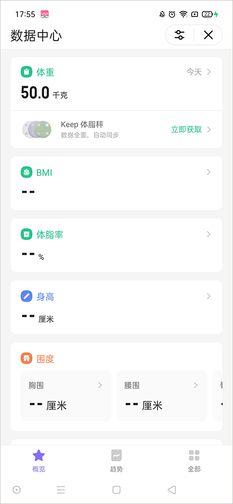 keep怎么测体脂率 keep测体脂率方法