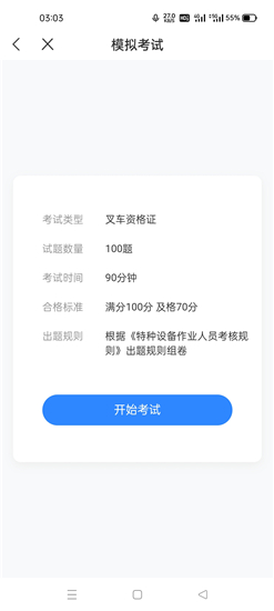 2022叉车考试一点通会员功能解锁版v1.0.0安卓版