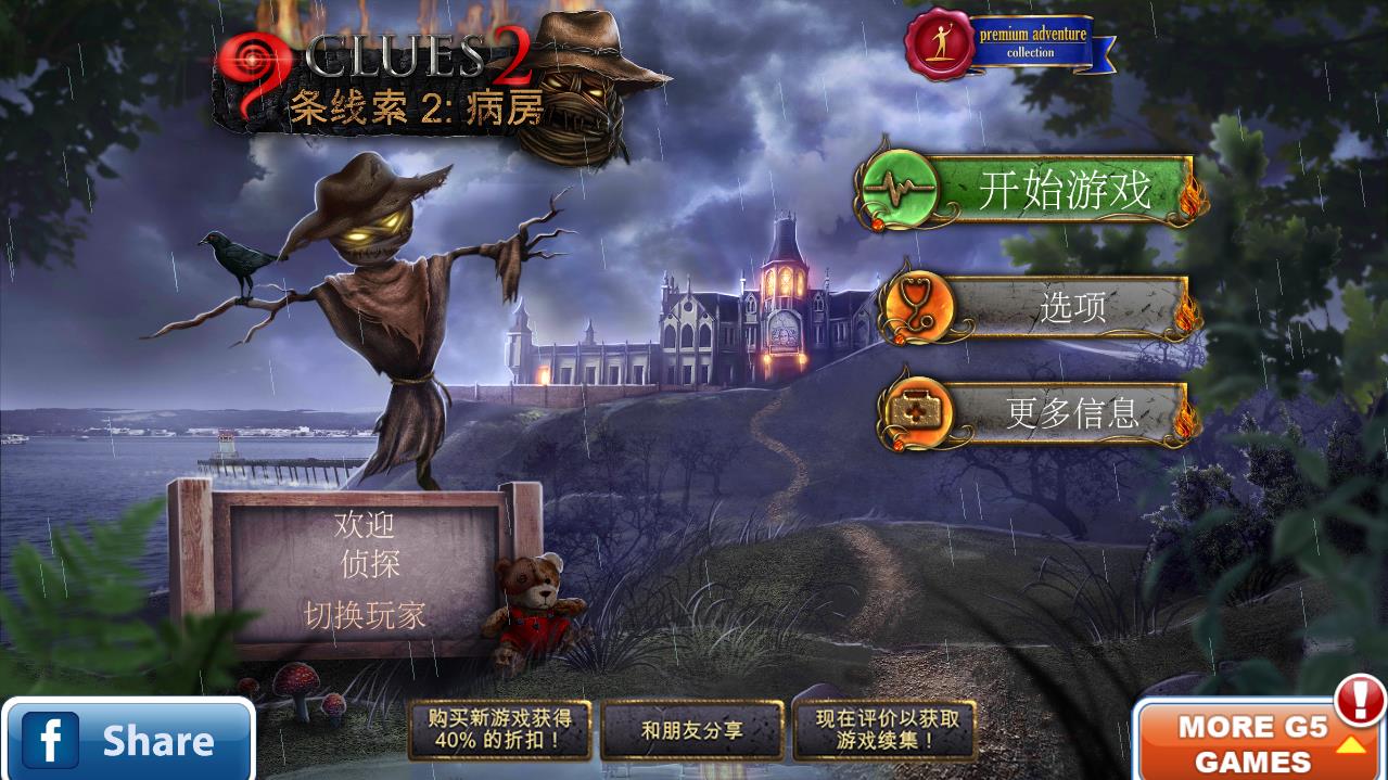 9条线索2病房解锁完整版 1.0安卓版