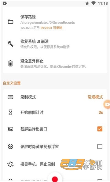 xrecorder录屏大师会员解锁版下载最新安卓版v2.5.0.1安卓最新版