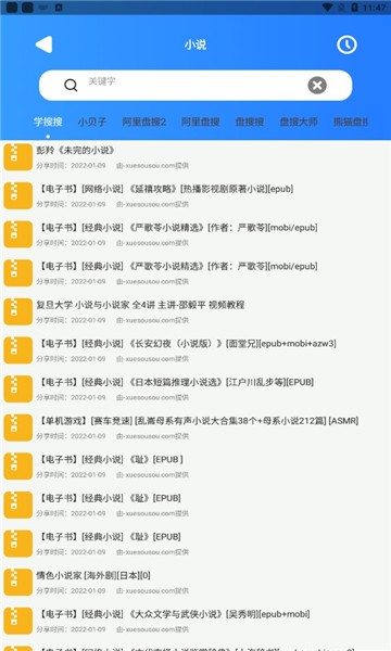搜盘器 解锁会员版