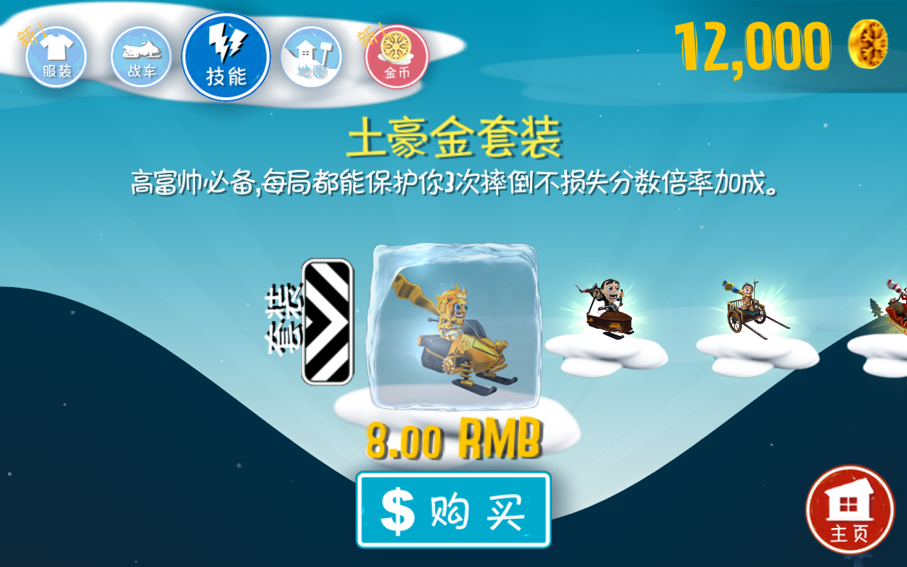 滑雪大冒险全地图解锁全人物全皮肤 2.3.7内购破解版