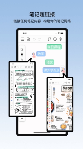 享做笔记解锁会员版