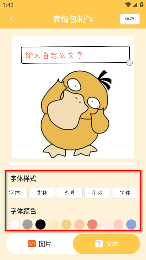 表情包DIY制作会员解锁版 表情包DIY制作会员解锁版