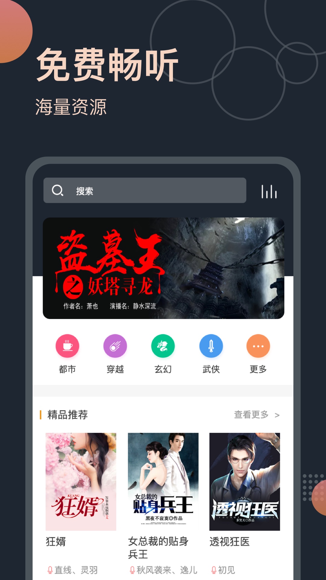免费听书王—解锁会员版