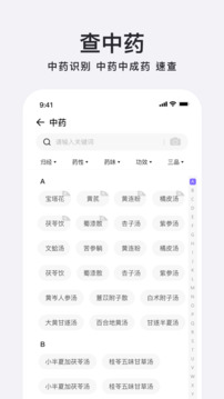 中药百科大全解锁会员版