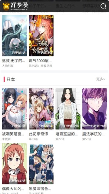 好多漫画app最新版