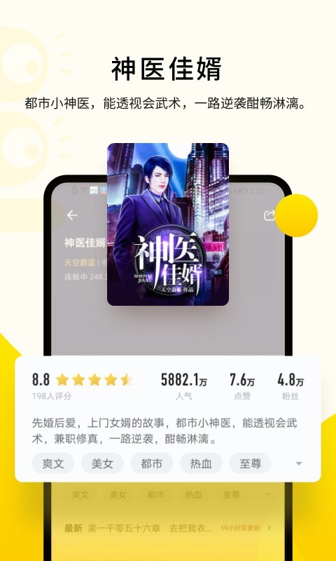 追读小说解锁会员纯净版