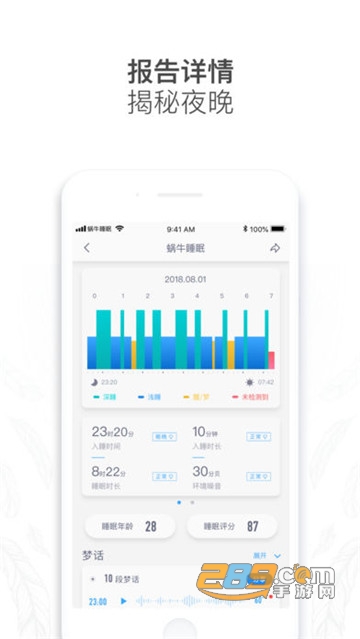 蜗牛睡眠破解版去广告版v5.0.0会员版