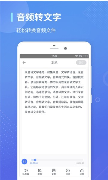 录音转文字通会员解锁版