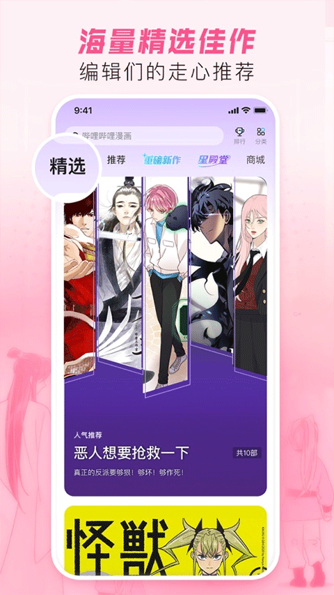 b站漫画免费版