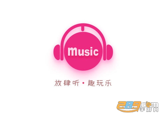 咪咕音乐2021最新免会员手机破解版