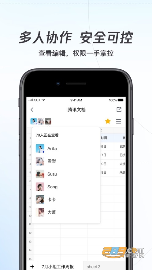 腾讯文档app免费会员服务版v2.3.0