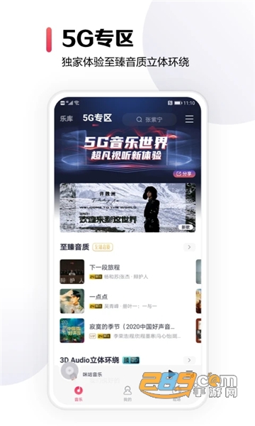 咪咕音乐2021最新免会员手机破解版v7.0.9安卓版