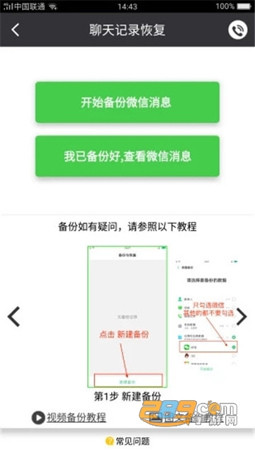 聊天记录恢复大师app破解版会员免费 聊天记录恢复大师app破解版会员免费