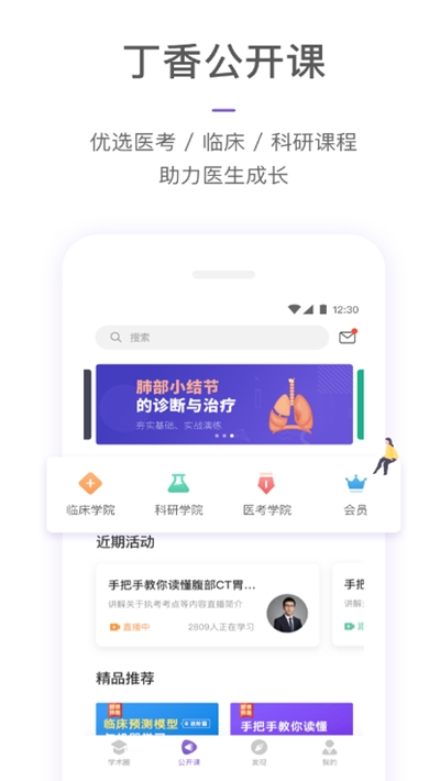 丁香园(全国最新疫情地图实时更新平台)