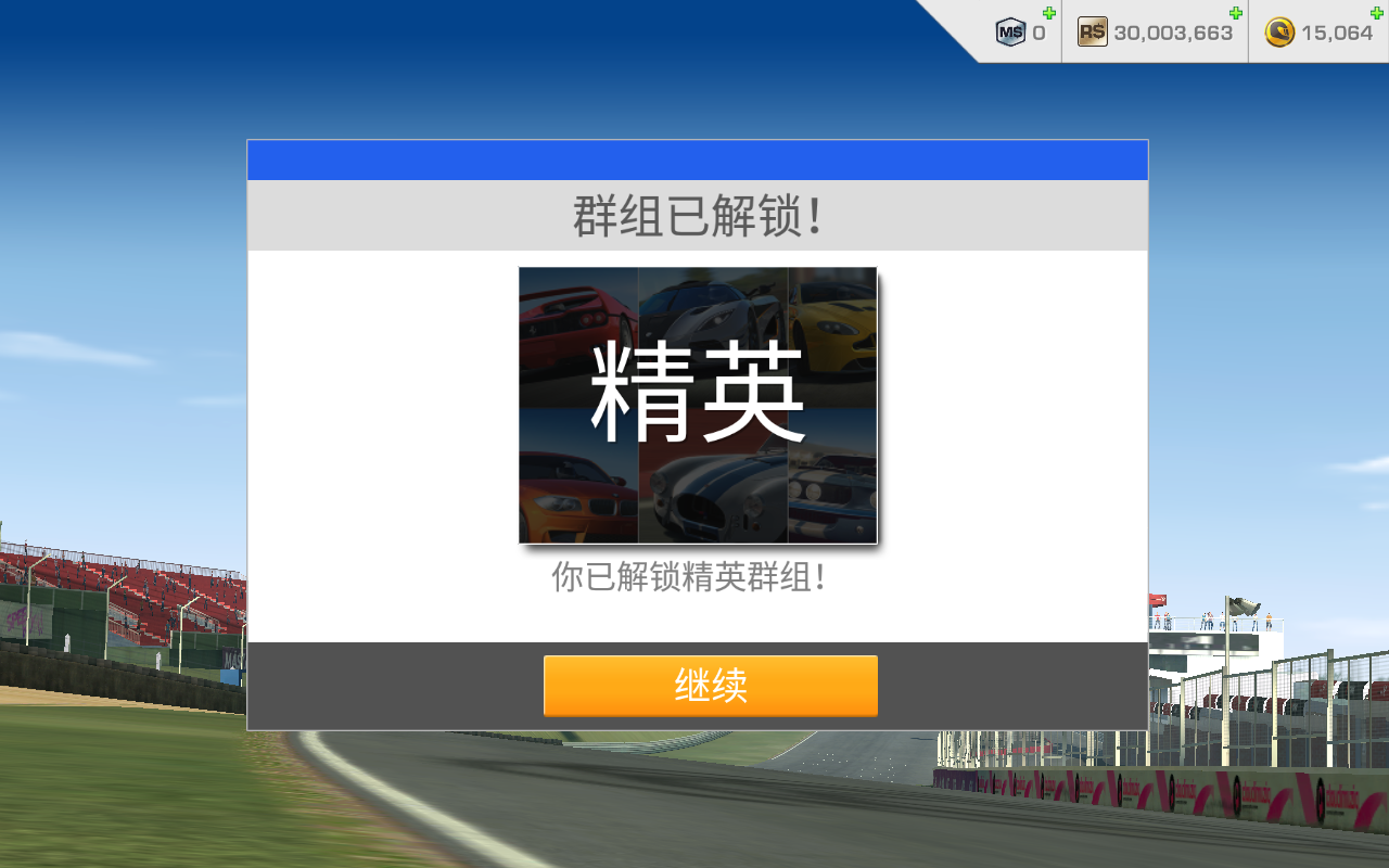 真实赛车3北美版解锁大量赛事版 8.8.2安卓版