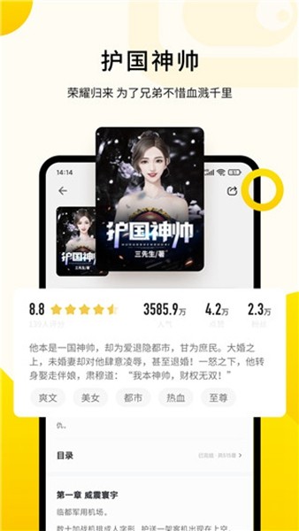 追读小说会员解锁版