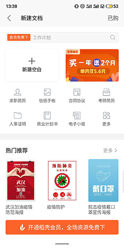 WPS Office会员版宣传图