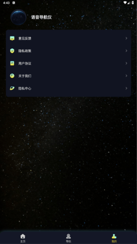 语音导航仪