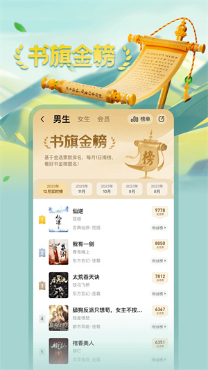 书旗小说永久会员版