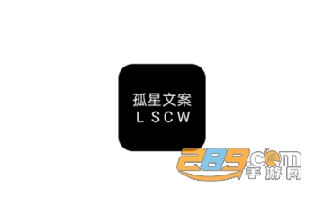 孤星文案生成器永久会员破解版