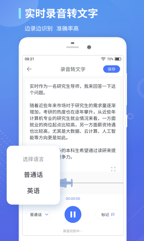 录音转文字通1.3.6会员版
