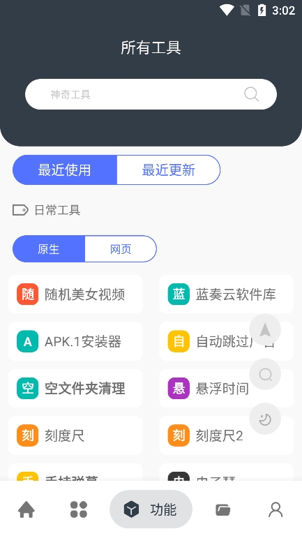 神奇工具无广告会员解锁版