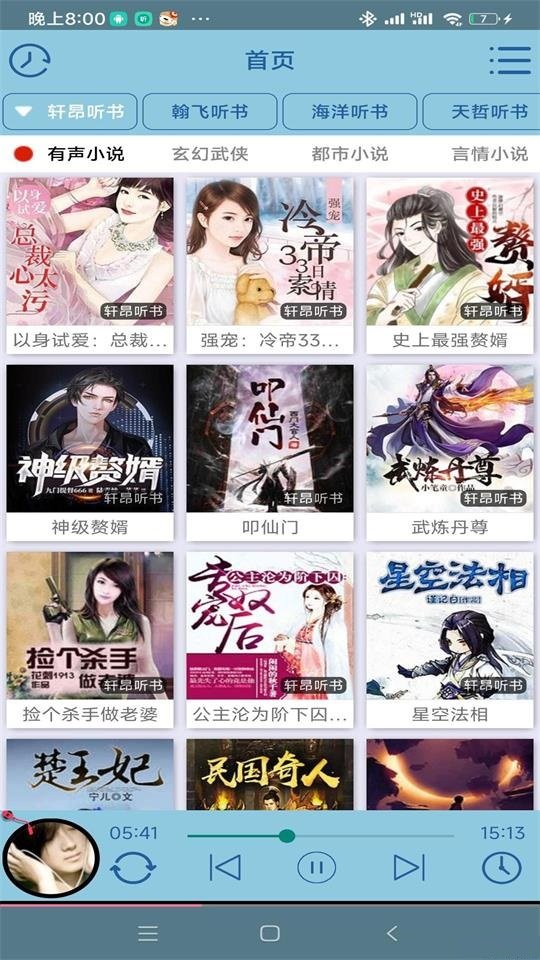 昊昊听书已解锁会员无广告版