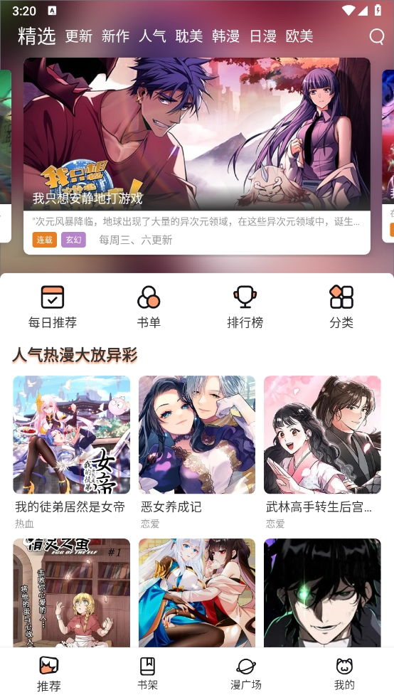 喵趣漫画纯净版