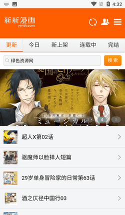 新新漫画官网正版下载