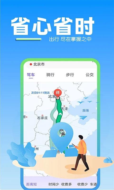 苹果导航地图app