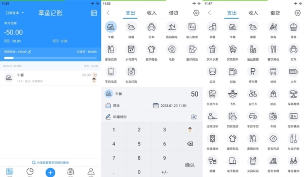 章鱼记账图片1