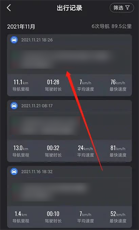 高德地图导航