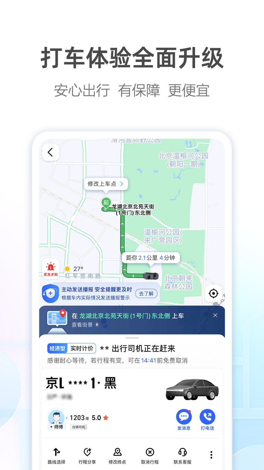 高德地图导航2026版
