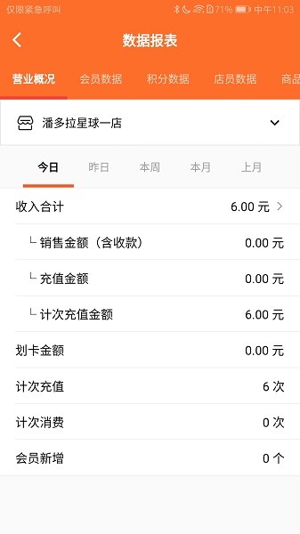 银途会员管理收银系统app