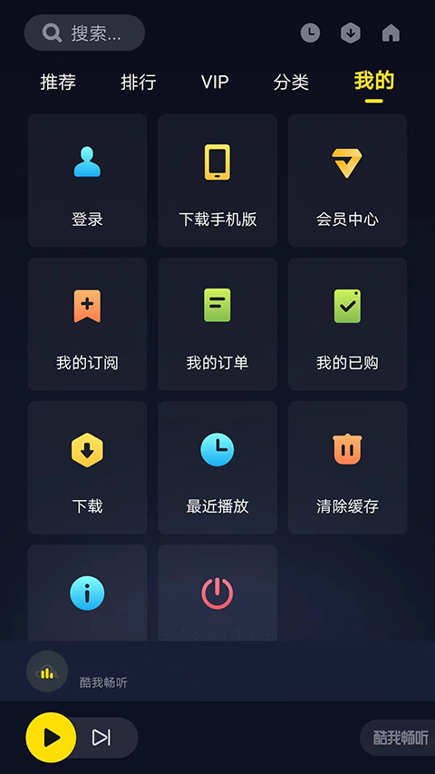 酷我畅听车机永久会员版