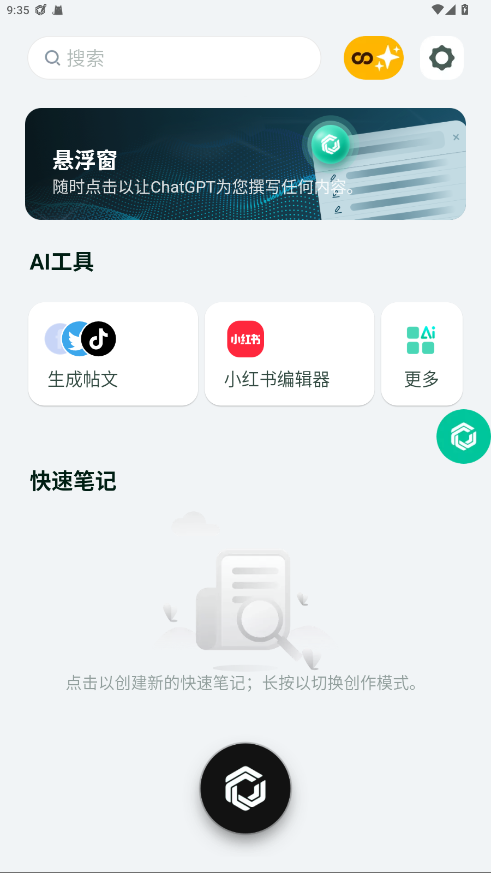 GPT Notes解锁会员 3.5.4.0免费版