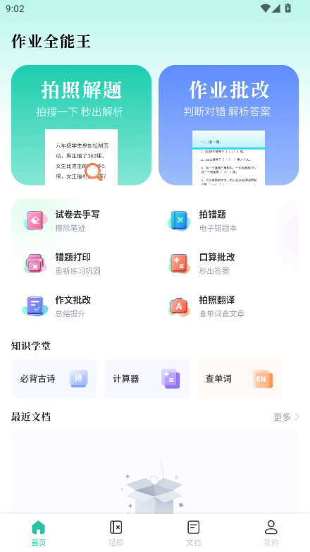 作业全能王会员解锁版 1.2.7安卓版