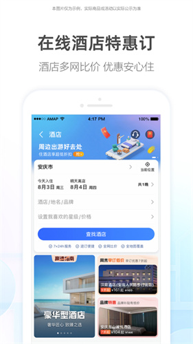 高德地图手机导航