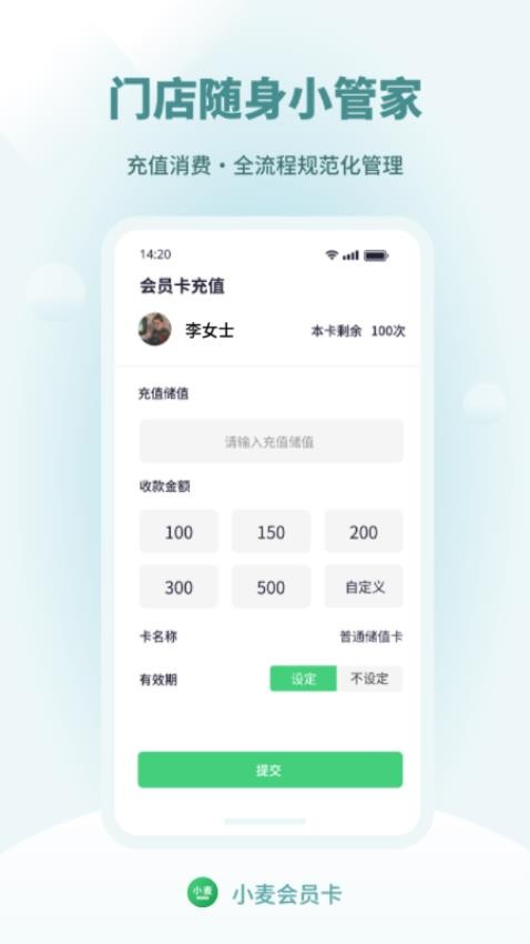 小麦会员卡免费版