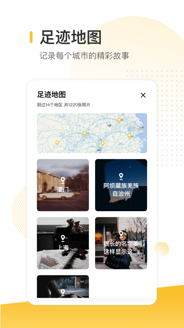 时光地图相册安卓版