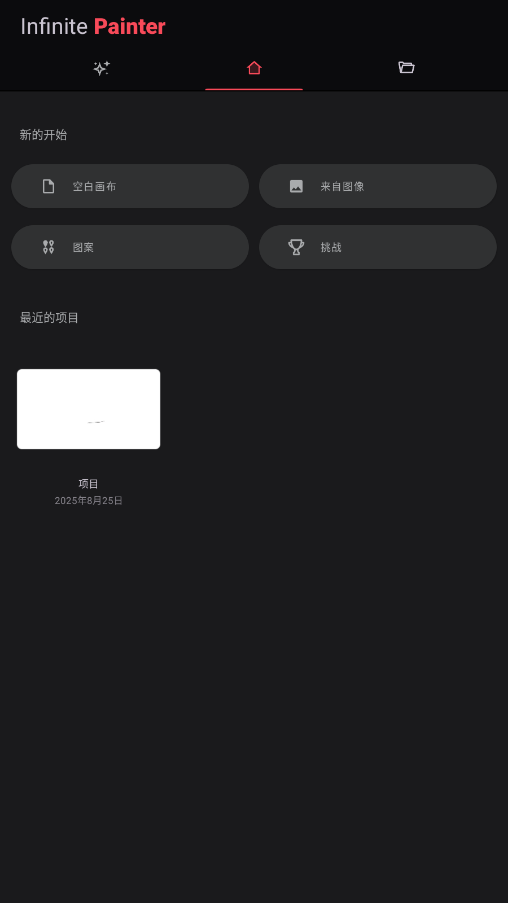 无限画家免会员版