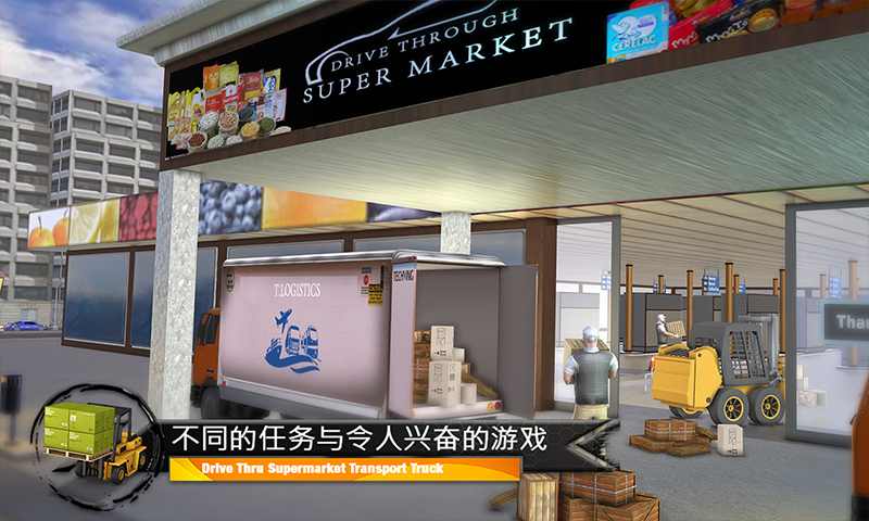 超市货物运输模拟器免广告版 超市货物运输模拟器免广告版