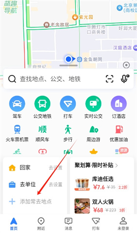 高德地图导航2025版