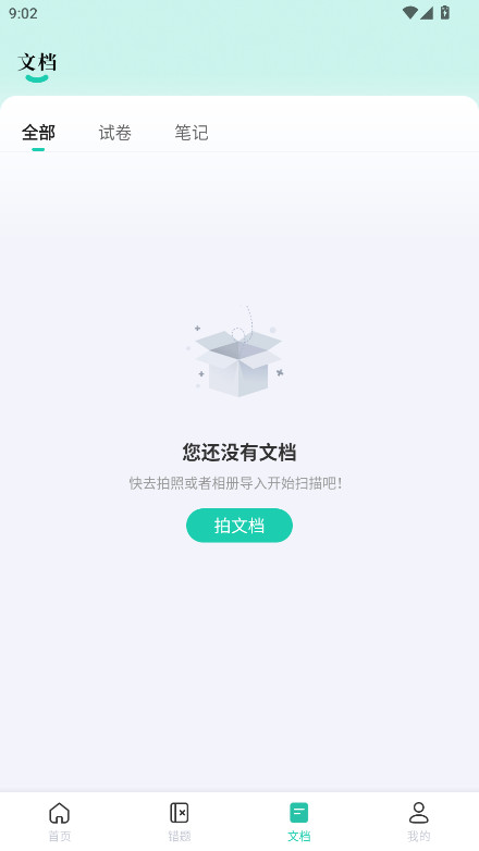 作业全能王会员解锁版 1.2.7安卓版