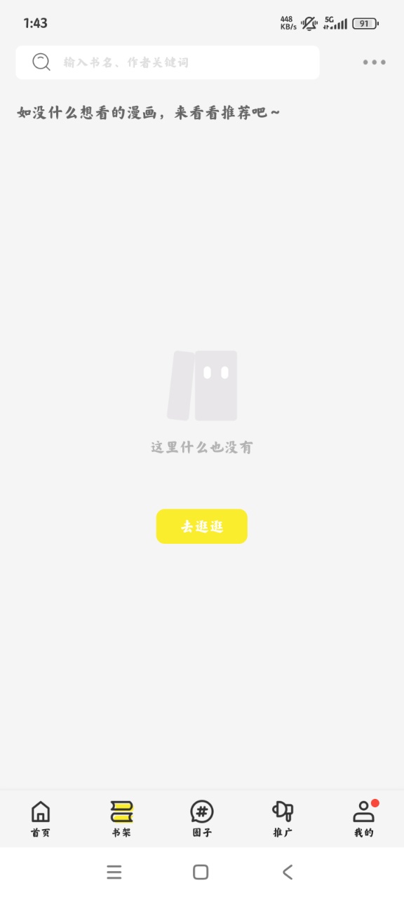绘梦轩漫画app官方版