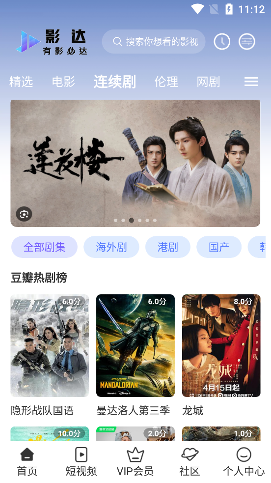 大师兄影视解锁会员去广告纯净版